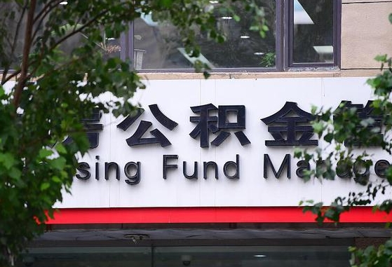 巴彦淖尔离职公积金（离职公积金怎么处理）