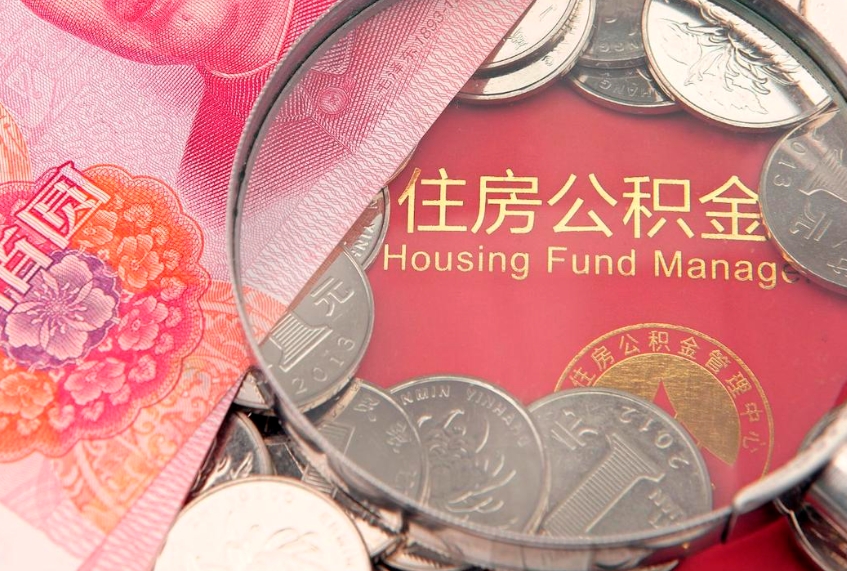 巴彦淖尔找人代取公积金8000可以取吗（代取公积金违法不）